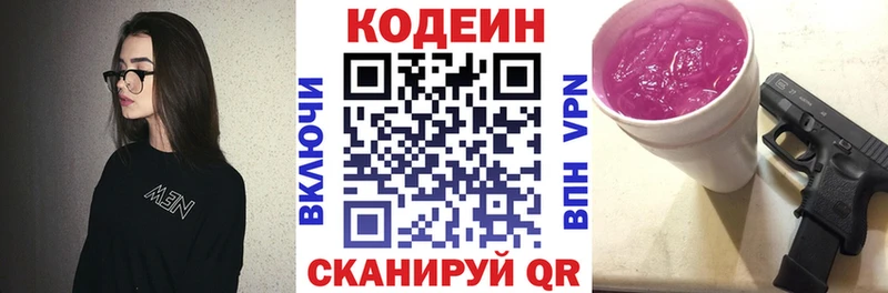 Кодеин напиток Lean (лин)  даркнет сайт  shop Telegram  Арск 